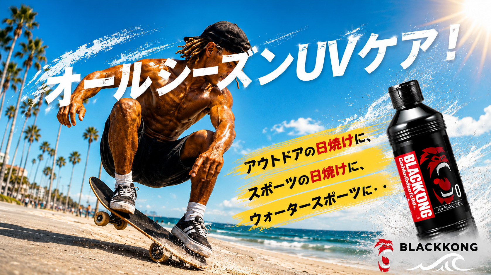 BLACKKONGブラックコング公式ショップ サンオイルがここに – BLACKKONG