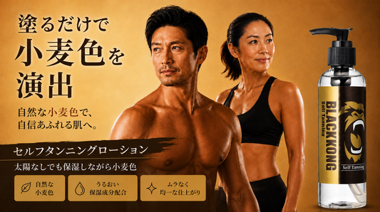 BLACKKONGブラックコング公式ショップ サンオイルがここに – BLACKKONG