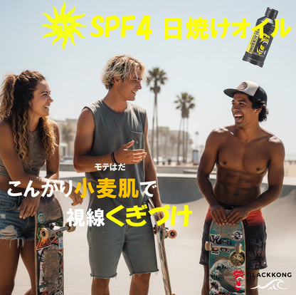 ダークタンニングオイル SPF4 綺麗な小麦肌になる為のサンオイル 180ml ブラックコング