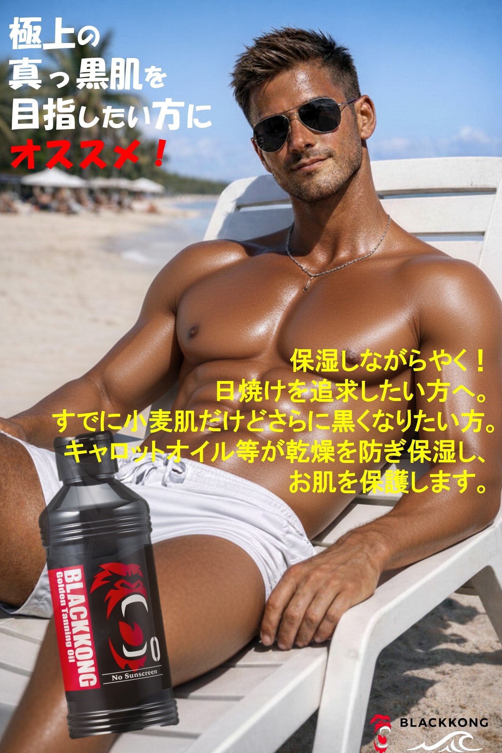ゴールデンタンニングオイル SPF0《180ml》 – BLACKKONGショップ