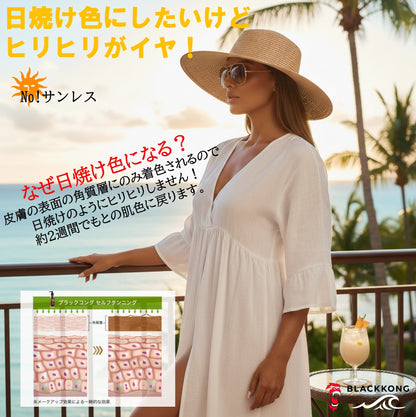 セルフタンニングローション 塗るだけ日焼けで小麦肌へ サンレス 180ml ブラックコング