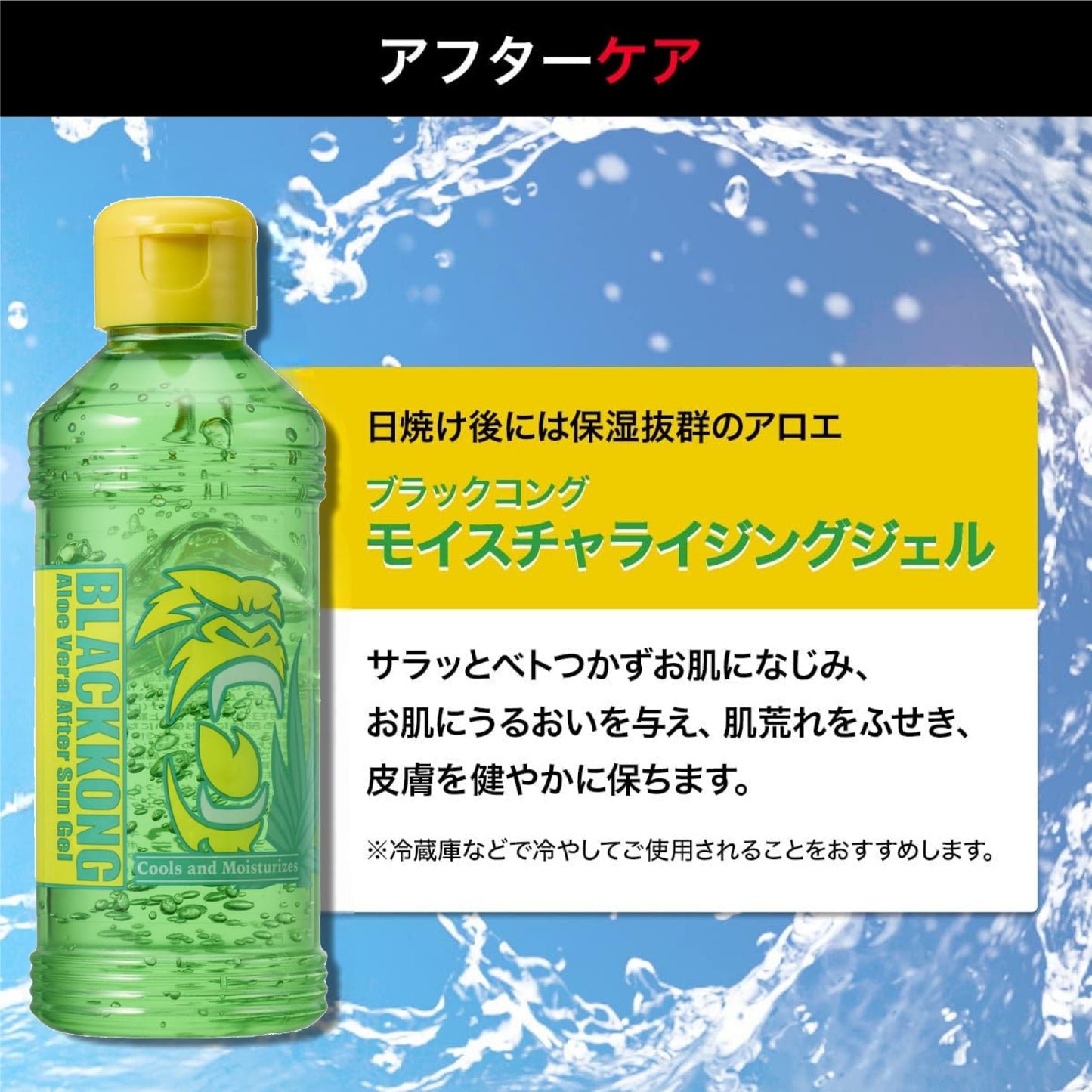 モイスチャライジングジェル 日焼け後ボディケア お肌に潤いアロエジェル 180g ブラックコング