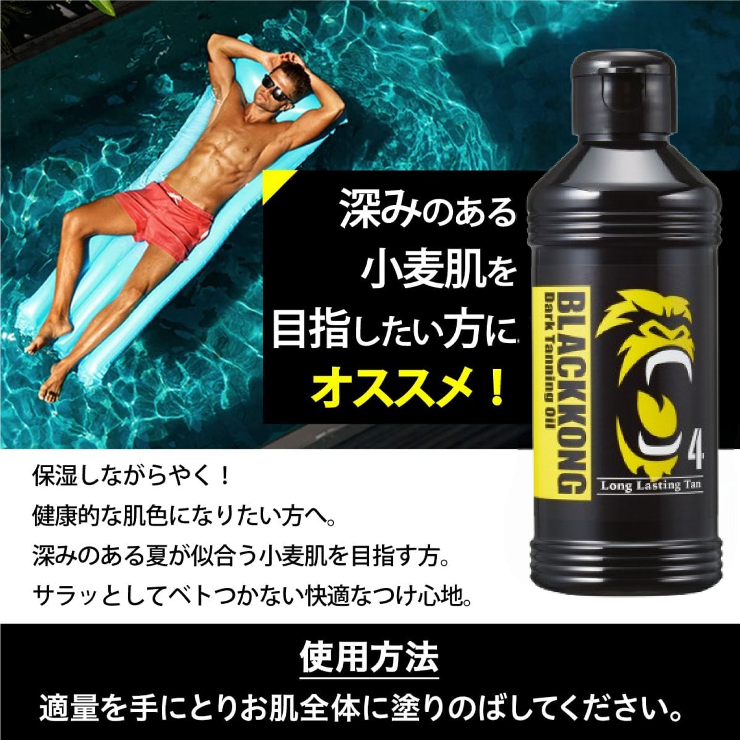サンオイル 焼き比べ2本セット  SPF0&SPF4 小麦色&真っ黒なボディ