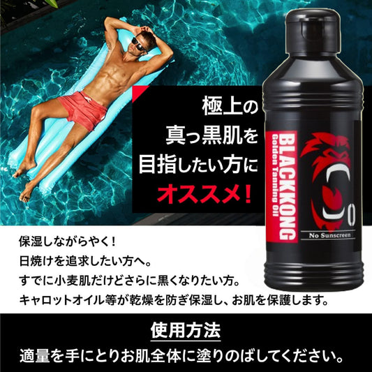 サンオイル 焼き比べ2本セット  SPF0&SPF4 小麦色&真っ黒なボディ