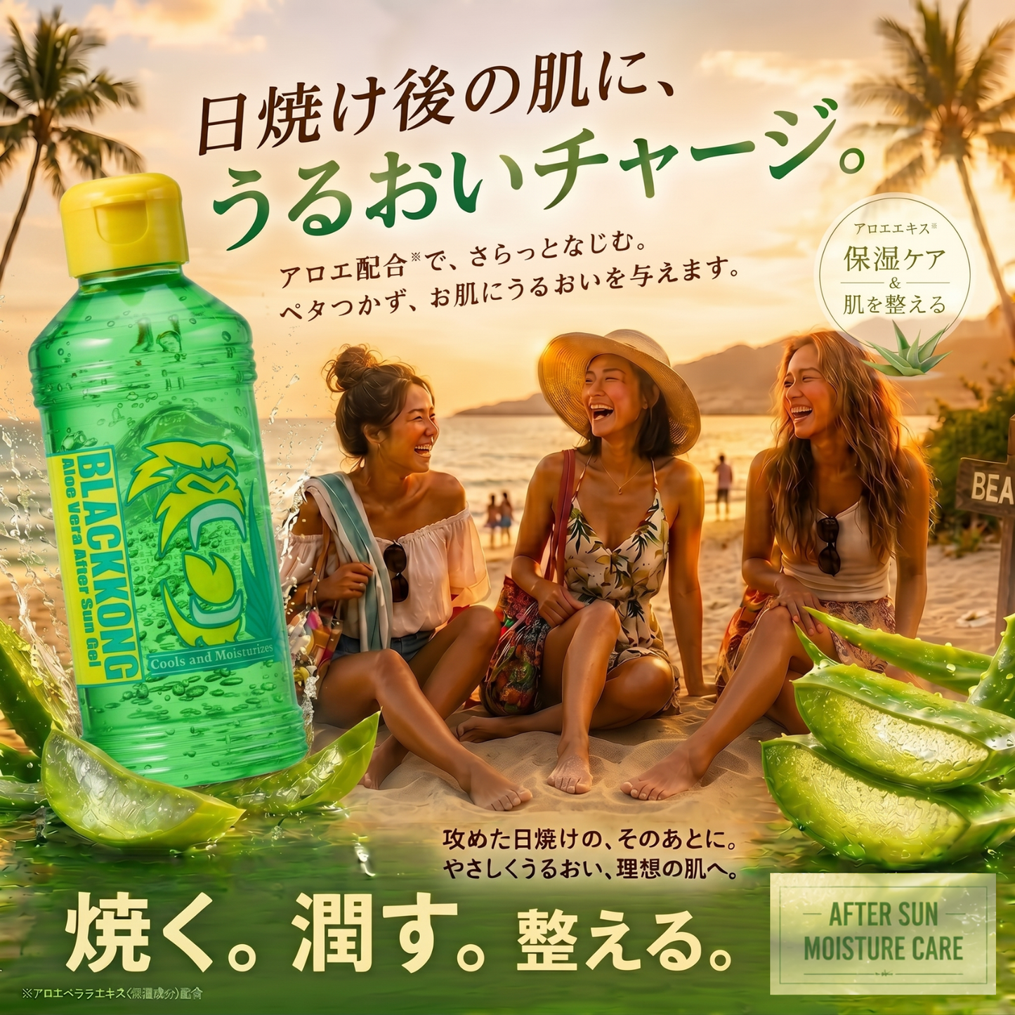 モイスチャライジングジェル 日焼け後ボディケア お肌に潤いアロエジェル 180g ブラックコング